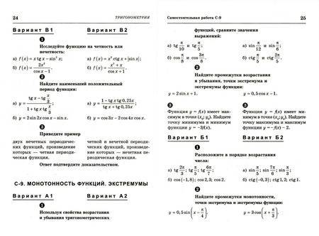 Фотография книги "Ершова, Голобородько: Математика. Алгебра и начала анализа. 10-11 классы. Самостоятельные и контрольные работы"