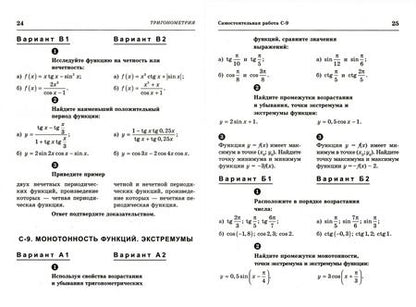 Фотография книги "Ершова, Голобородько: Математика. Алгебра и начала анализа. 10-11 классы. Самостоятельные и контрольные работы"