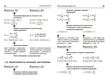 Фотография книги "Ершова, Голобородько: Математика. Алгебра и начала анализа. 10-11 классы. Самостоятельные и контрольные работы"