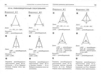 Фотография книги "Ершова, Голобородько, Ершова: Алгебра. Геометрия. 7 класс. Самостоятельные и контрольные работы"