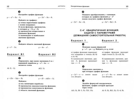 Фотография книги "Ершова, Голобородько, Ершова: Алгебра и геометрия. 9 класс. Самостоятельные и контрольные работы"