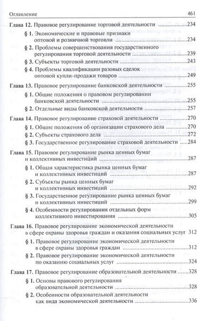 Фотография книги "Ершова Инна: Правовое регулирование экономической деятельности: единство и дифференциация"