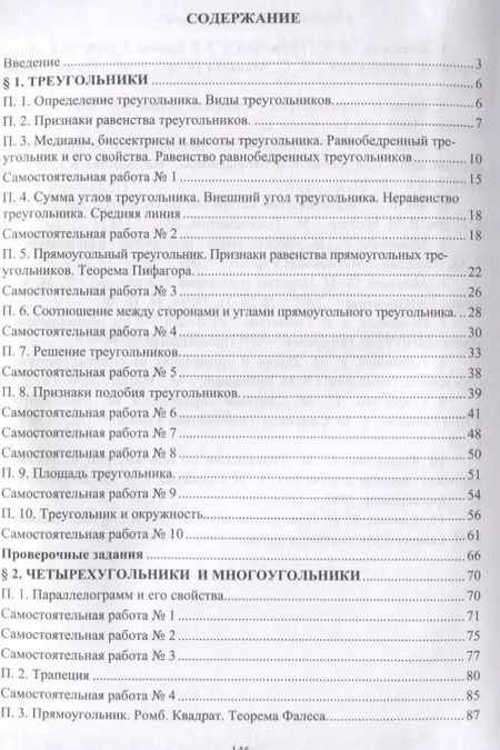 Фотография книги "Ершова, Невзорова: Геометрия. 7-9 классы. Самостоятельные работы, проверочные задания. ФГОС. 2-е издание, переработанное"