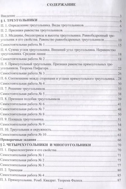 Фотография книги "Ершова, Невзорова: Геометрия. 7-9 классы. Самостоятельные работы, проверочные задания. ФГОС. 2-е издание, переработанное"