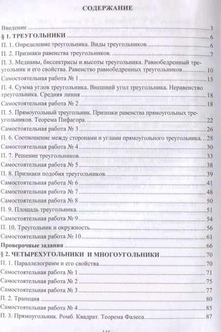 Фотография книги "Ершова, Невзорова: Геометрия. 7-9 классы. Самостоятельные работы, проверочные задания. ФГОС. 2-е издание, переработанное"