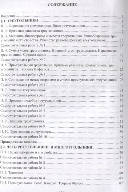 Фотография книги "Ершова, Невзорова: Геометрия. 7-9 классы. Самостоятельные работы, проверочные задания. ФГОС. 2-е издание, переработанное"