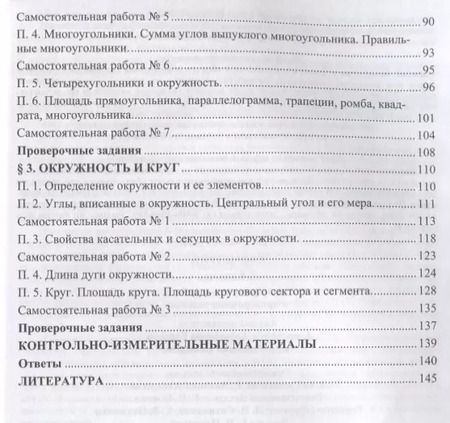 Фотография книги "Ершова, Невзорова: Геометрия. 7-9 классы. Самостоятельные работы, проверочные задания. ФГОС. 2-е издание, переработанное"