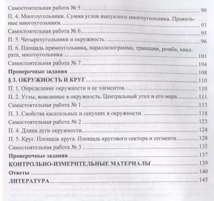 Фотография книги "Ершова, Невзорова: Геометрия. 7-9 классы. Самостоятельные работы, проверочные задания. ФГОС. 2-е издание, переработанное"