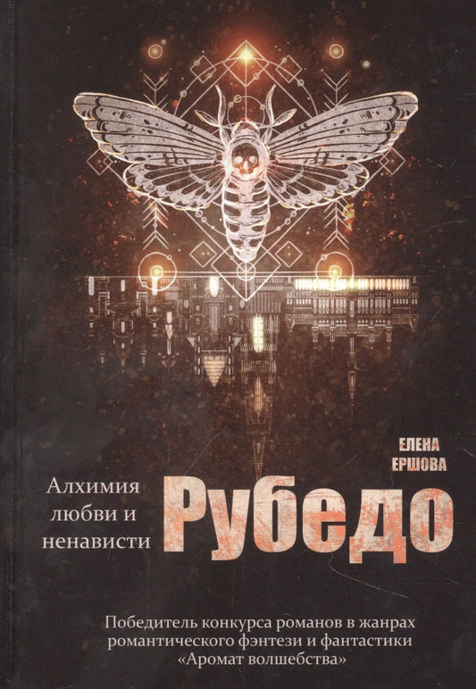 Обложка книги "Ершова: Рубедо"
