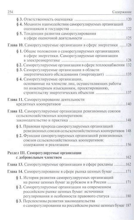 Фотография книги "Ершова: Саморегулирование предпринимательской и профессиональной деятельности: единство и дифференциация"