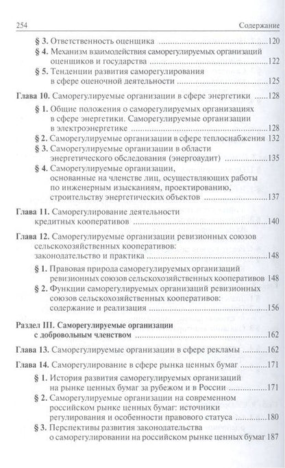 Фотография книги "Ершова: Саморегулирование предпринимательской и профессиональной деятельности: единство и дифференциация"