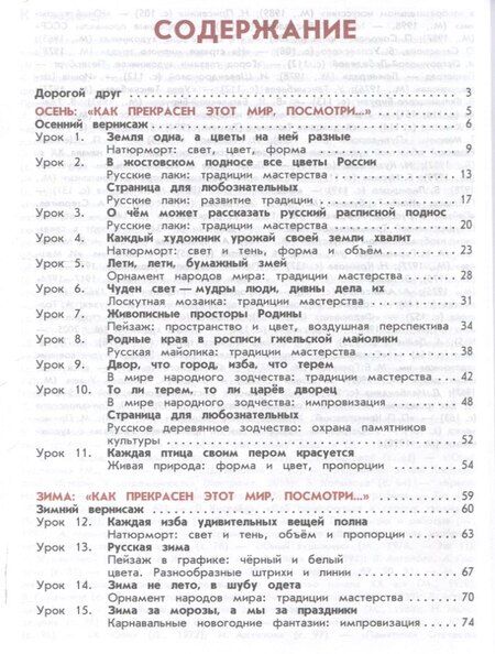 Фотография книги "Ершова, Шпикалова: Изобразительное искусство. 3 класс. Учебник.."