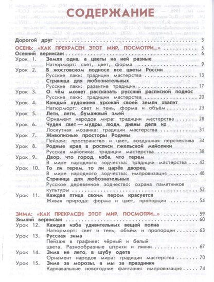 Фотография книги "Ершова, Шпикалова: Изобразительное искусство. 3 класс. Учебник.."