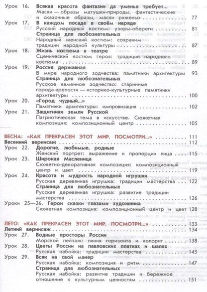 Фотография книги "Ершова, Шпикалова: Изобразительное искусство. 3 класс. Учебник.."