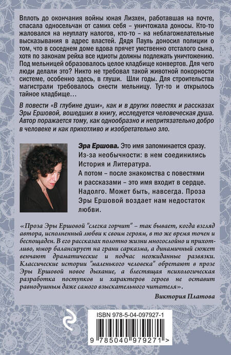 Фотография книги "Ершова: В глубине души"