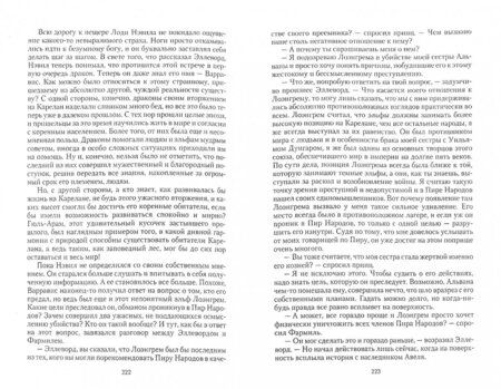 Фотография книги "Ерунов: Слеза Дракона"
