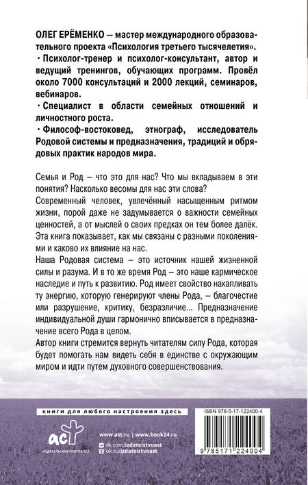 Фотография книги "Ерёменко: Сила рода: наше духовное наследие и путь к развитию"