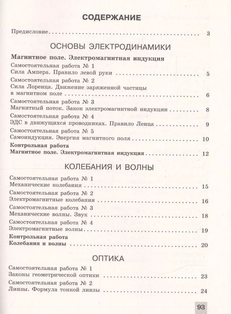 Фотография книги "Ерюткин, Ерюткина: Физика. 11 класс. Самостоятельные и контрольные и работы. Базовый и углубленный уровни. ФГОС"