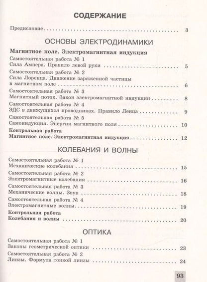 Фотография книги "Ерюткин, Ерюткина: Физика. 11 класс. Самостоятельные и контрольные и работы. Базовый и углубленный уровни. ФГОС"