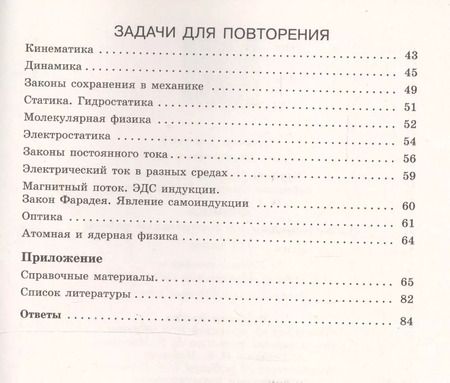 Фотография книги "Ерюткин, Ерюткина: Физика. 11 класс. Самостоятельные и контрольные и работы. Базовый и углубленный уровни. ФГОС"