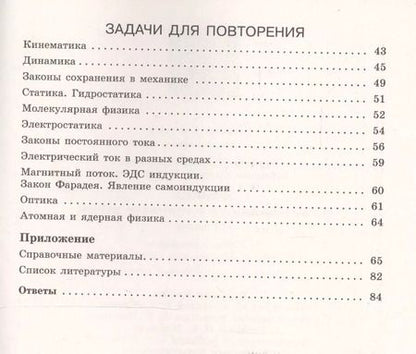 Фотография книги "Ерюткин, Ерюткина: Физика. 11 класс. Самостоятельные и контрольные и работы. Базовый и углубленный уровни. ФГОС"