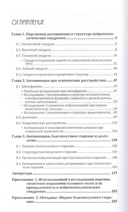 Фотография книги "Ерзин, Ковтуненко: Нейропсихология антиципации-II. Монография"