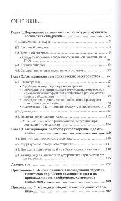 Фотография книги "Ерзин, Ковтуненко: Нейропсихология антиципации-II. Монография"