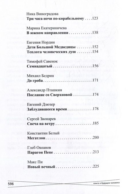 Фотография книги "Yes, future. Книга о будущем человека"