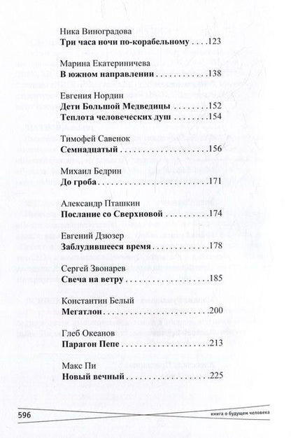 Фотография книги "Yes, future. Книга о будущем человека"