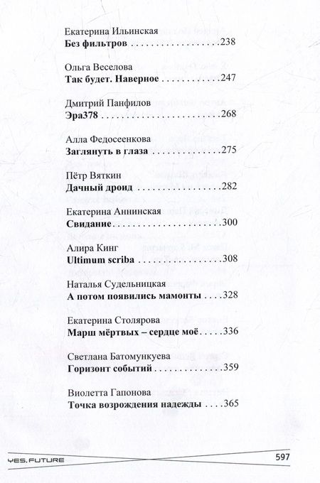 Фотография книги "Yes, future. Книга о будущем человека"