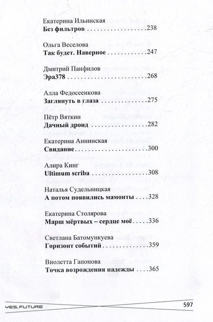 Фотография книги "Yes, future. Книга о будущем человека"