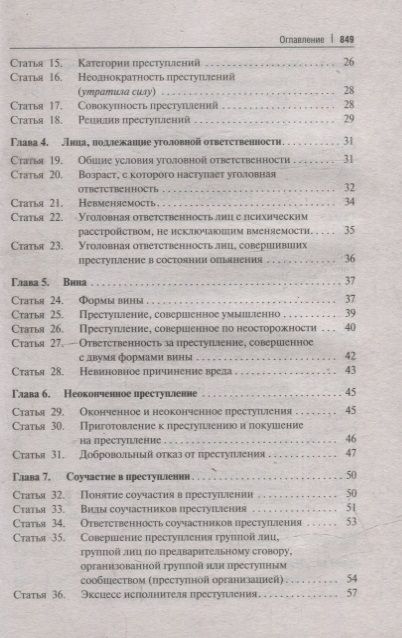 Фотография книги "Есаков, Барышева, Грачева: Комментарий к Уголовному Кодексу Российской Федерации, постатейный"