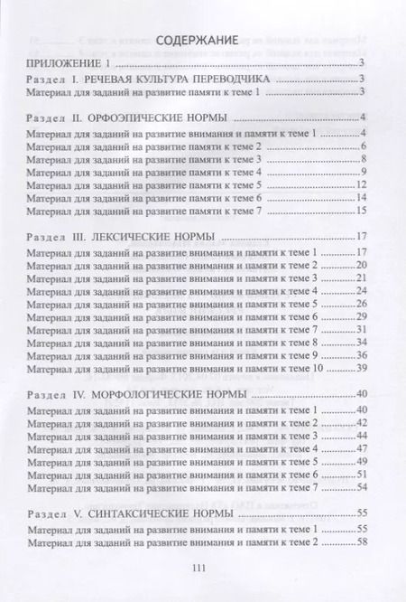 Фотография книги "Есакова, Кольцова, Литвинова: Речевая культура переводчика. Русский язык. Учебное пособие. Книга для преподавателя"