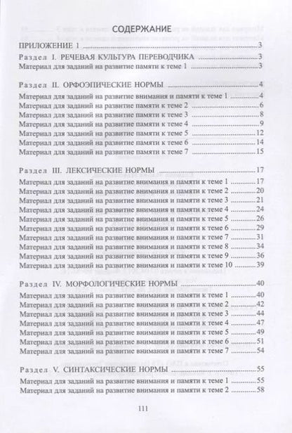 Фотография книги "Есакова, Кольцова, Литвинова: Речевая культура переводчика. Русский язык. Учебное пособие. Книга для преподавателя"