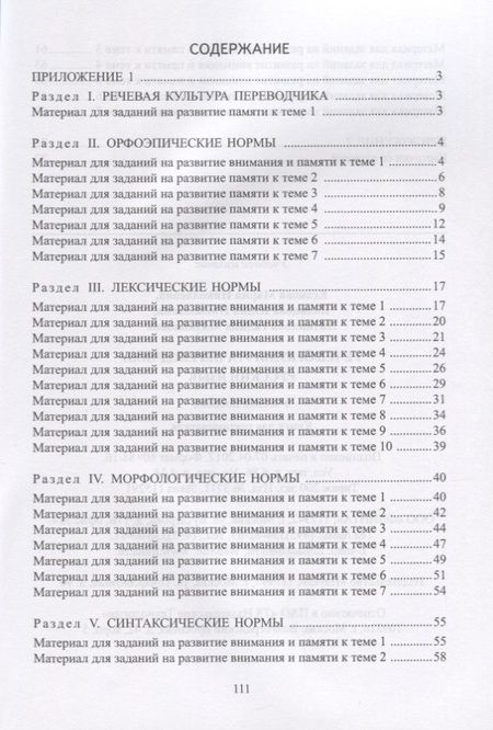 Фотография книги "Есакова, Кольцова, Литвинова: Речевая культура переводчика. Русский язык. Учебное пособие. Книга для преподавателя"