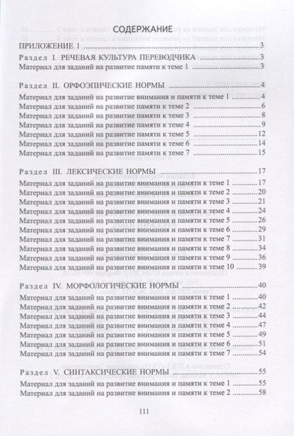 Фотография книги "Есакова, Кольцова, Литвинова: Речевая культура переводчика. Русский язык. Учебное пособие. Книга для преподавателя"
