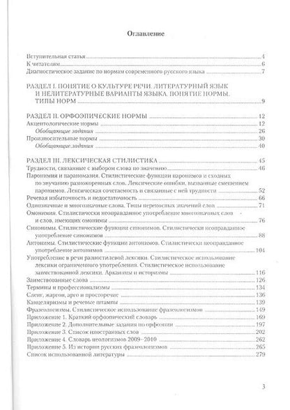 Фотография книги "Есакова, Кольцова, Литвинова: Русский язык и культура речи. Нормы современного русского литературного языка. Учебное пособие"