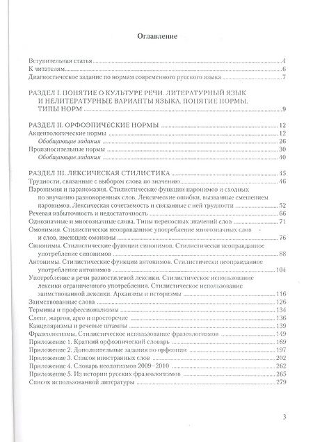 Фотография книги "Есакова, Кольцова, Литвинова: Русский язык и культура речи. Нормы современного русского литературного языка. Учебное пособие"