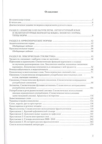 Фотография книги "Есакова, Кольцова, Литвинова: Русский язык и культура речи. Нормы современного русского литературного языка. Учебное пособие"