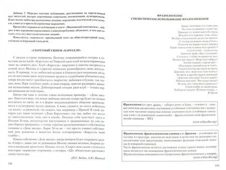 Фотография книги "Есакова, Кольцова, Литвинова: Русский язык и культура речи. Нормы современного русского литературного языка. Учебное пособие"