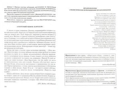 Фотография книги "Есакова, Кольцова, Литвинова: Русский язык и культура речи. Нормы современного русского литературного языка. Учебное пособие"