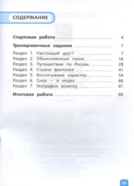 Фотография книги "Есауленко, Макарова, Шугаева: Читательская грамотность. Литературное чтение. 4 класс. Развитие. Диагностика. ФГОС"