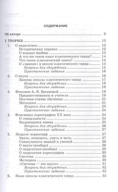 Фотография книги "Есаулов: Педагогика и репетиторство в классической хореографии. Учебник для СПО"