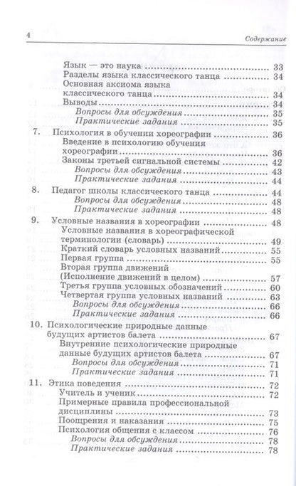Фотография книги "Есаулов: Педагогика и репетиторство в классической хореографии. Учебник для СПО"