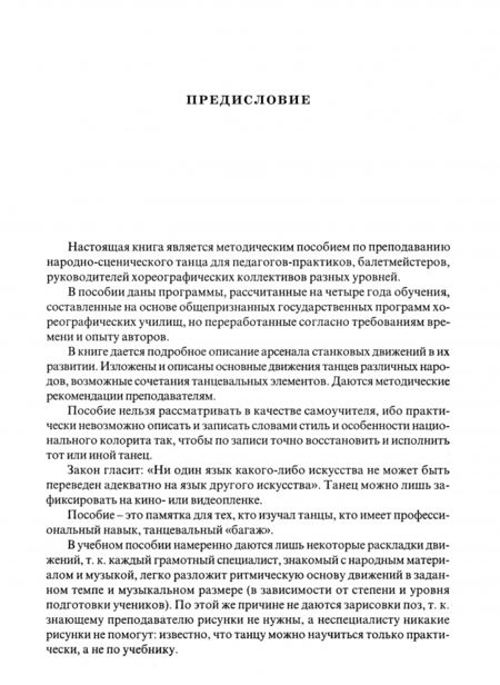 Фотография книги "Есаулов, Есаулова: Народно-сценический танец. Учебное пособие"