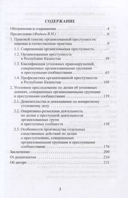 Фотография книги "Есберген Алауханов: Правовой генезис организованной преступности в Республике Казахстан. Учебное пособие"
