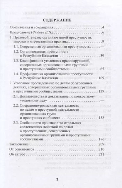Фотография книги "Есберген Алауханов: Правовой генезис организованной преступности в Республике Казахстан. Учебное пособие"