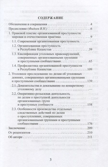Фотография книги "Есберген Алауханов: Правовой генезис организованной преступности в Республике Казахстан. Учебное пособие"