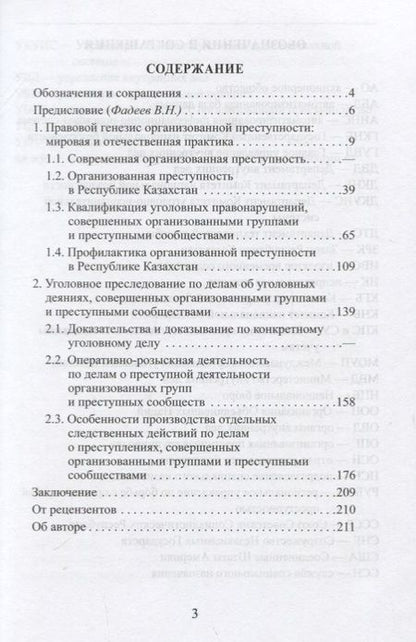 Фотография книги "Есберген Алауханов: Правовой генезис организованной преступности в Республике Казахстан. Учебное пособие"