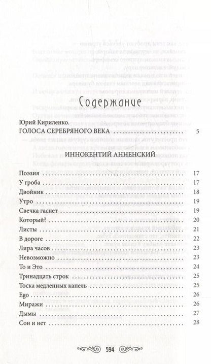 Фотография книги "Есенин, Черный: Комплект Шедевры серебряного века (3 книги)"